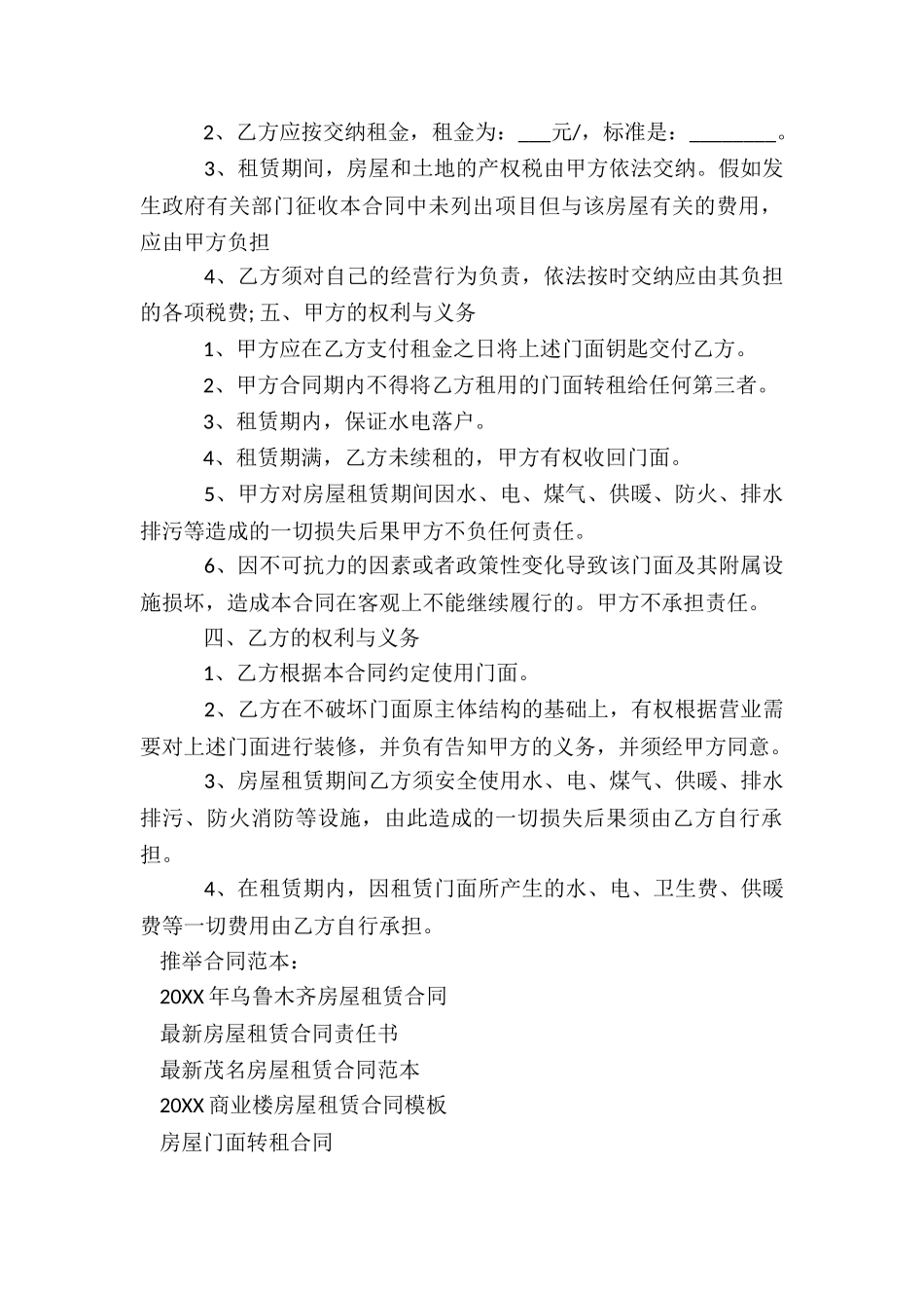 实用的商业租房合同4篇_第2页