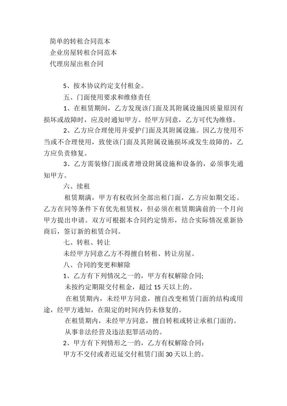 实用的商业租房合同4篇_第3页