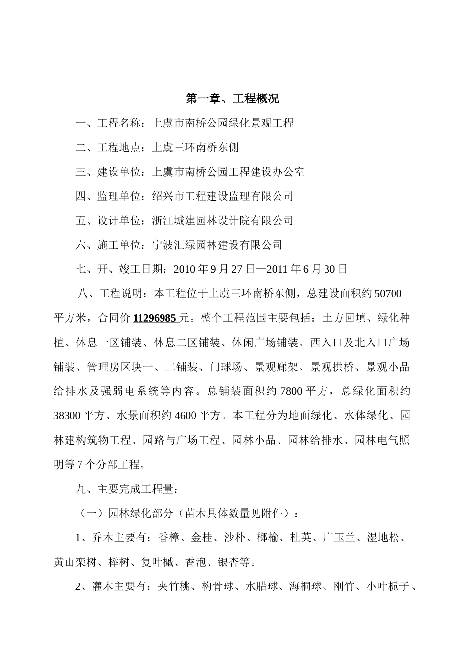 验收施工管理总结报告_第1页