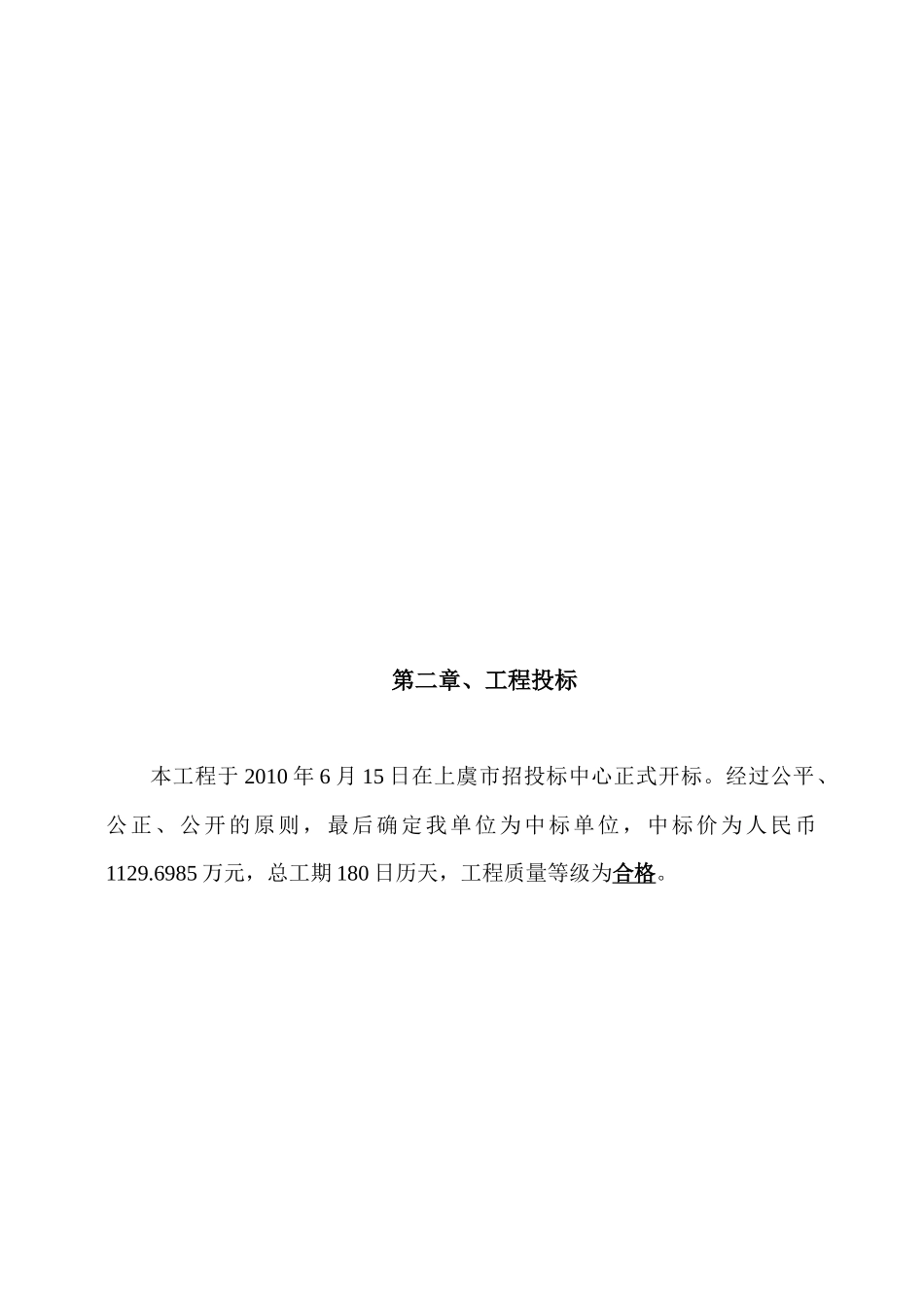 验收施工管理总结报告_第3页