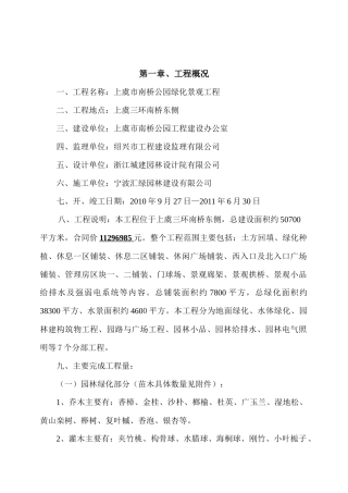 验收施工管理总结报告