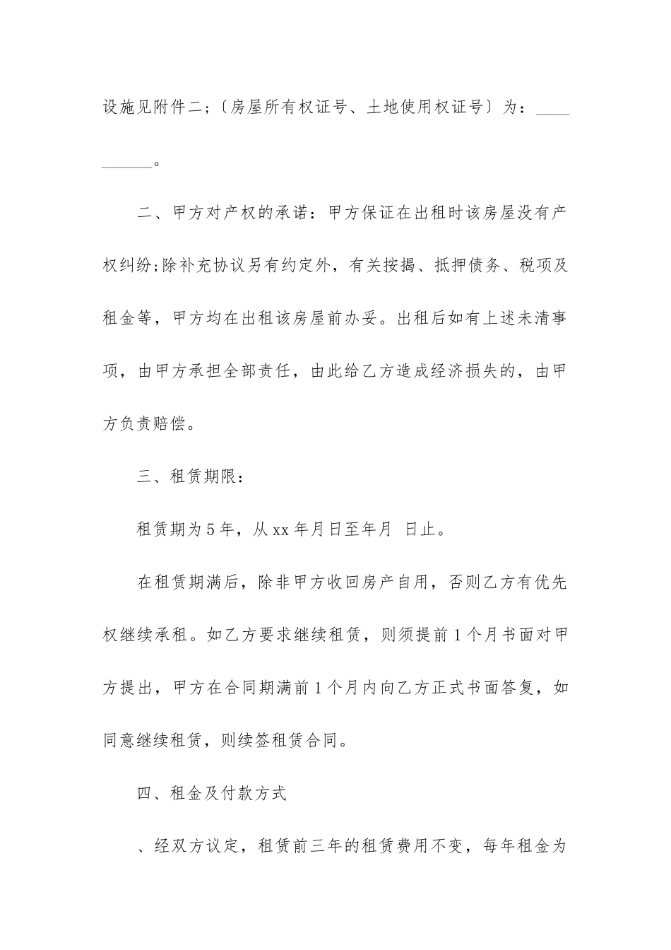 实用的商业租房合同3篇(商业租房合同范本)_第2页