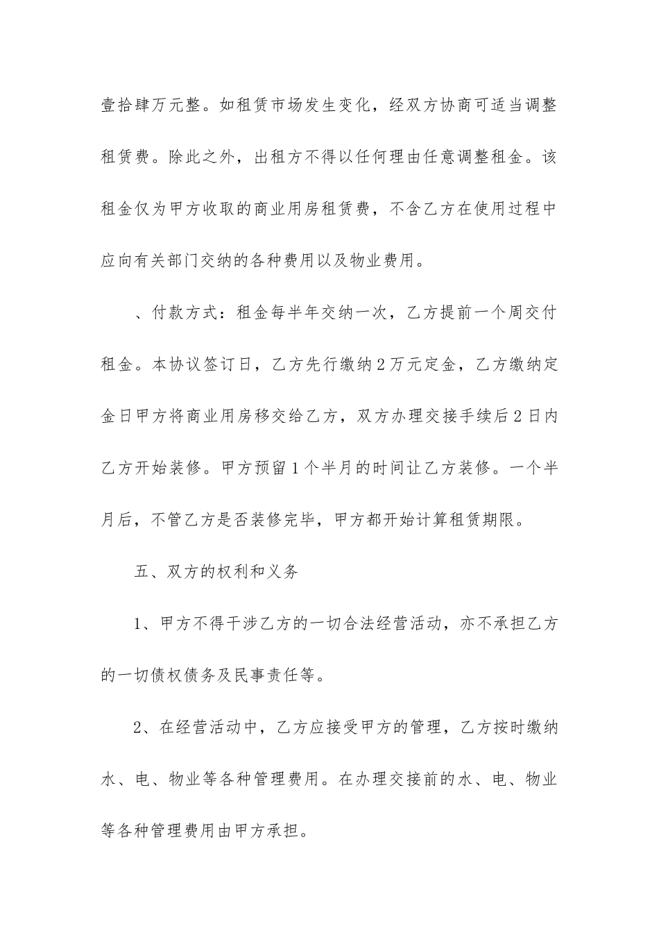 实用的商业租房合同3篇(商业租房合同范本)_第3页