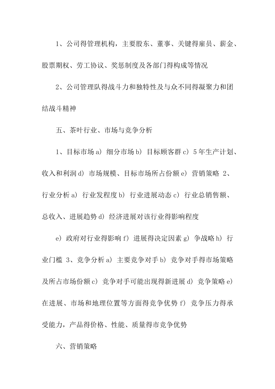 实用的商业计划6篇_第2页