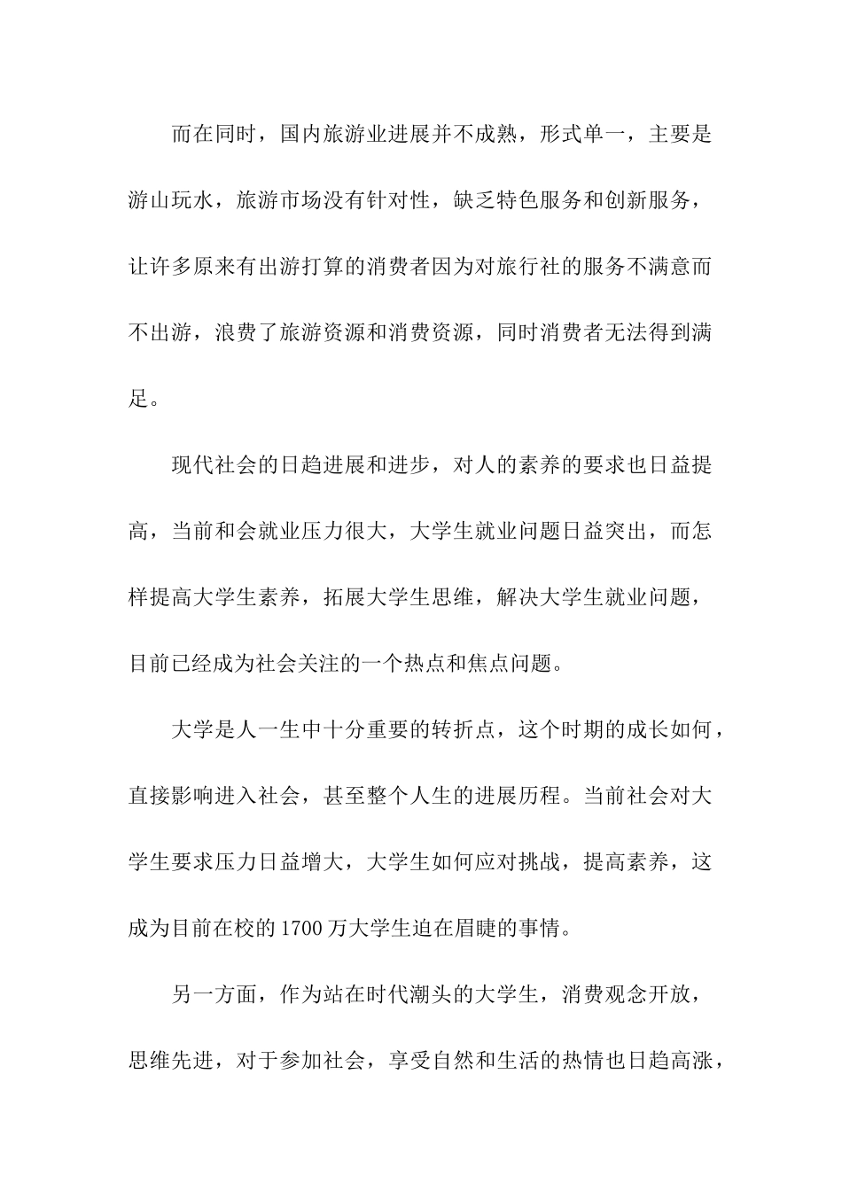 实用的商业计划8篇_第2页