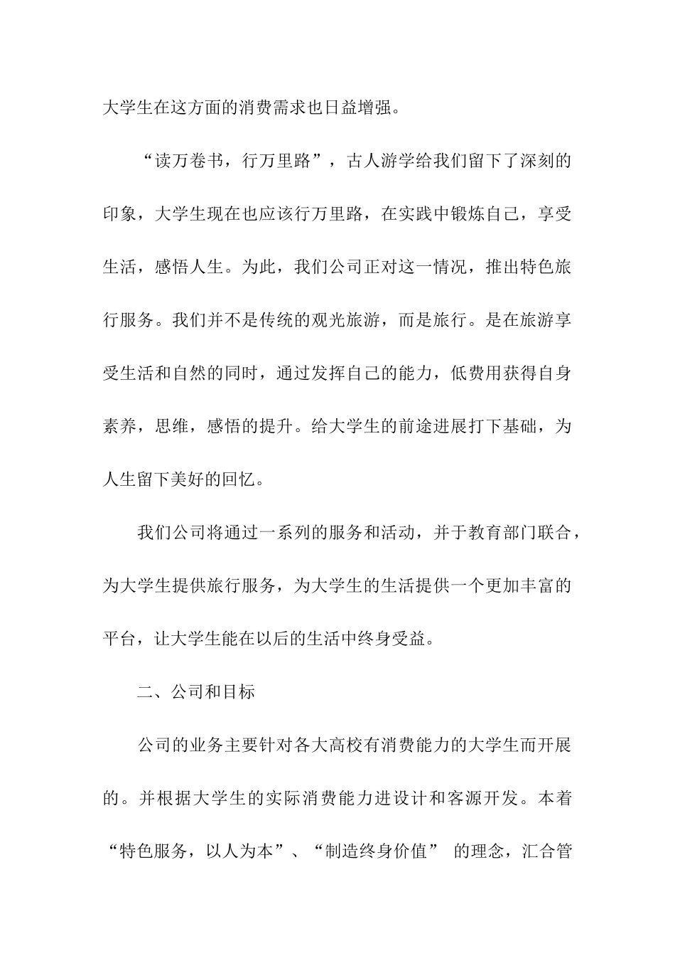 实用的商业计划8篇_第3页