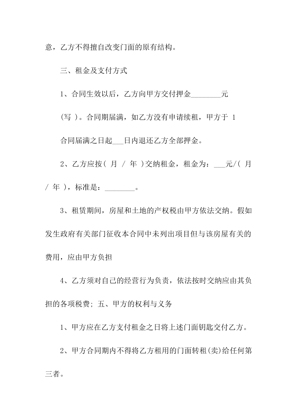 实用的商业租房合同4篇_第2页