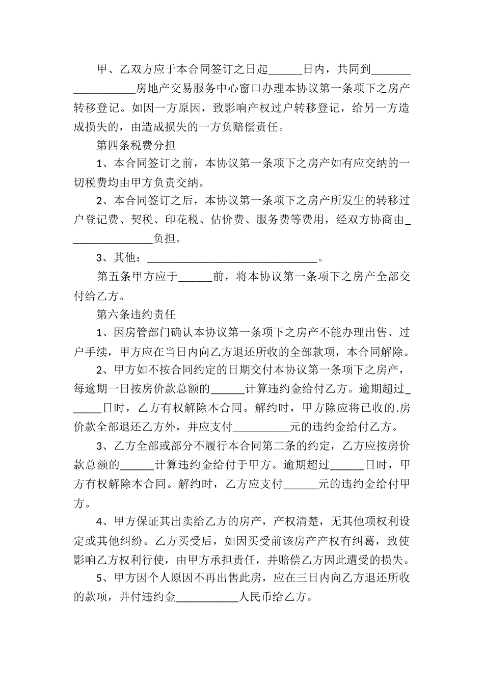 实用的商品房买卖合同3篇_第2页