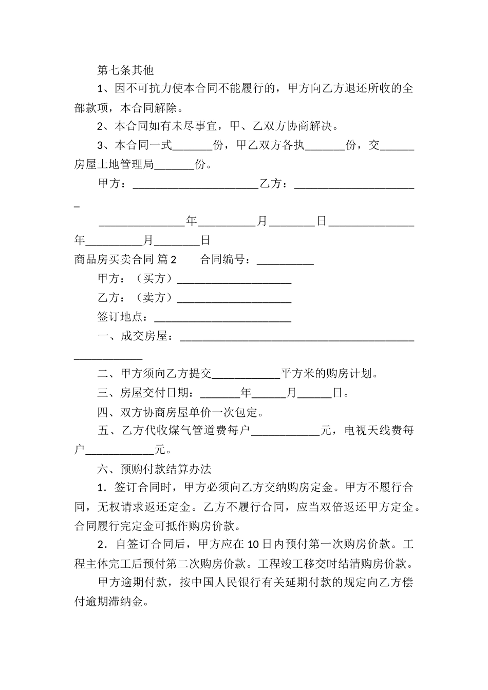 实用的商品房买卖合同3篇_第3页