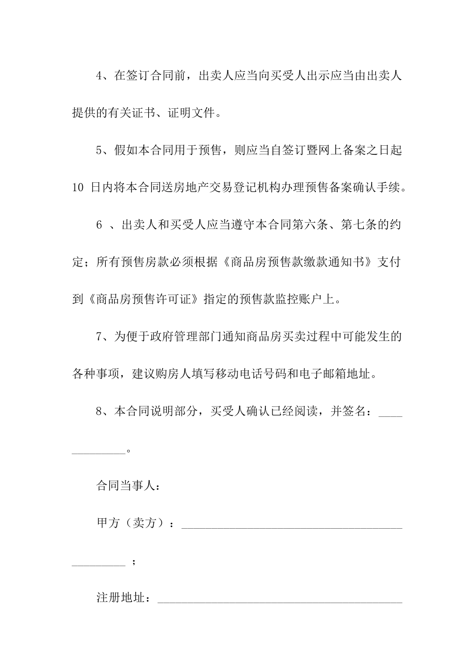 实用的商品房买卖合同4篇_第2页