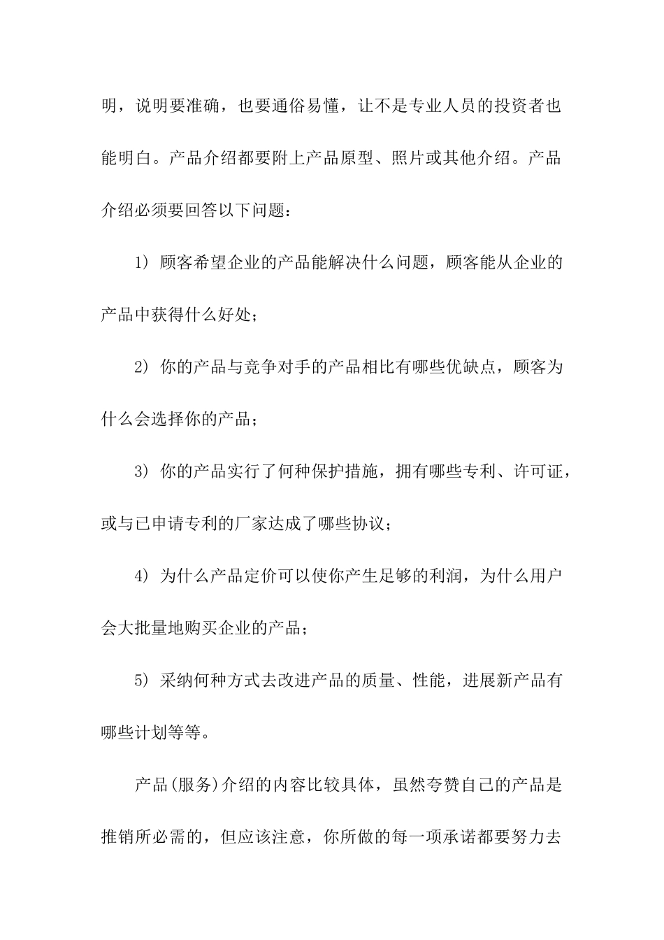 实用的商业计划模板五篇_第2页
