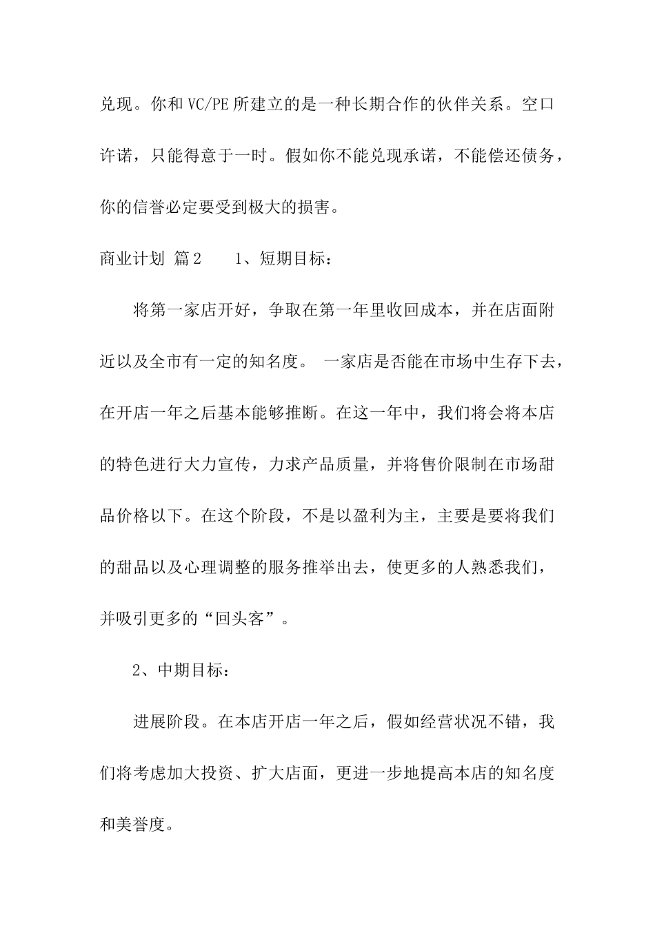 实用的商业计划模板五篇_第3页