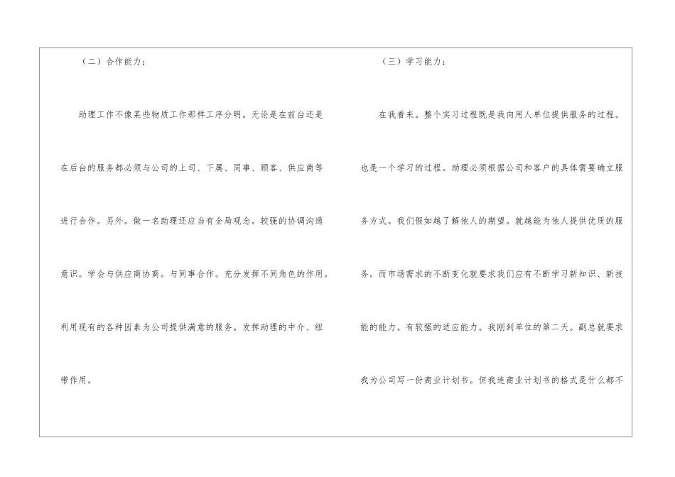 实用的商务实习报告4篇_第3页