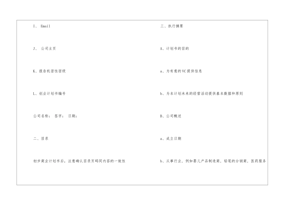 实用的商业计划汇总九篇_第2页