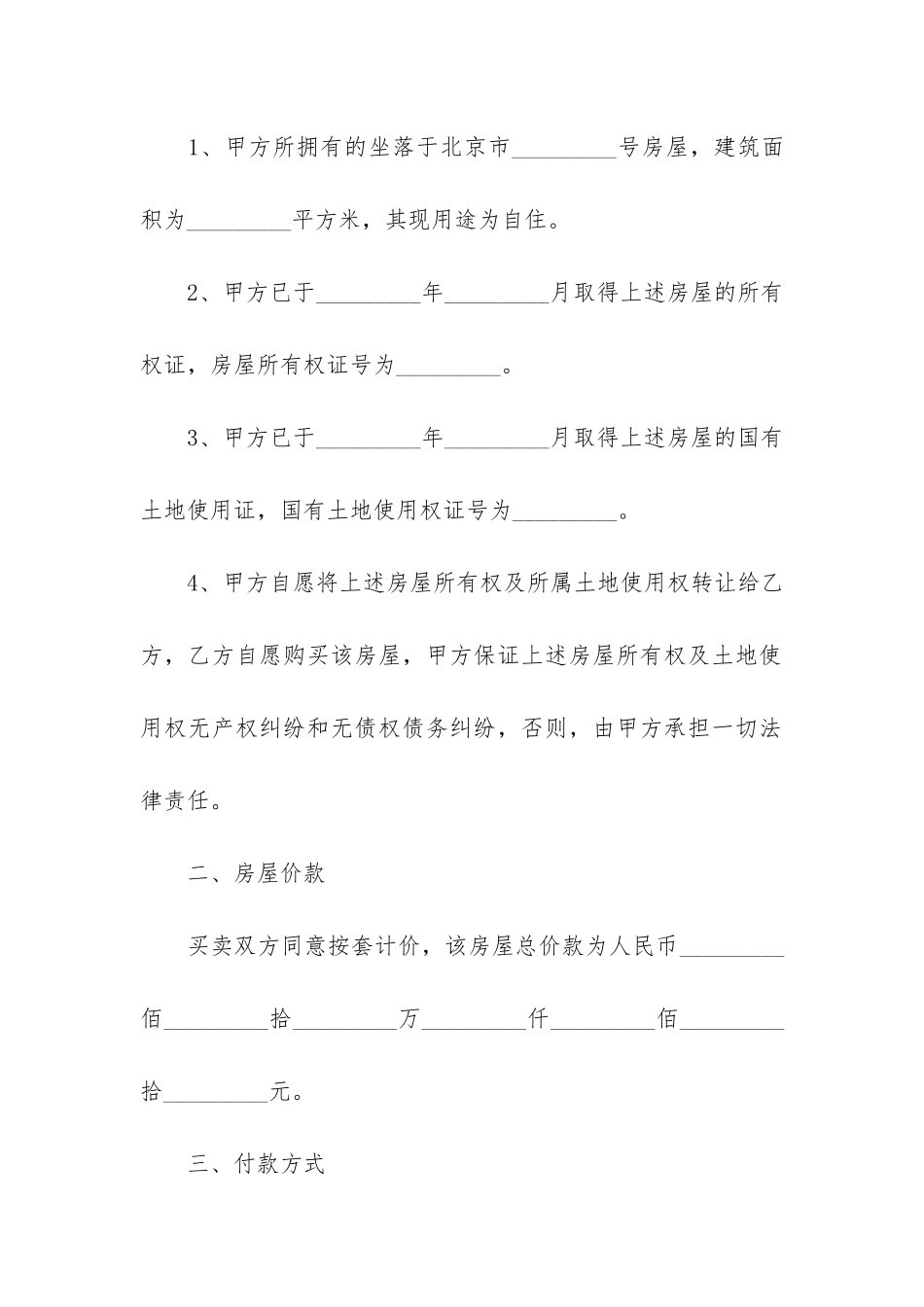 实用的商品房买卖合同3篇_第2页