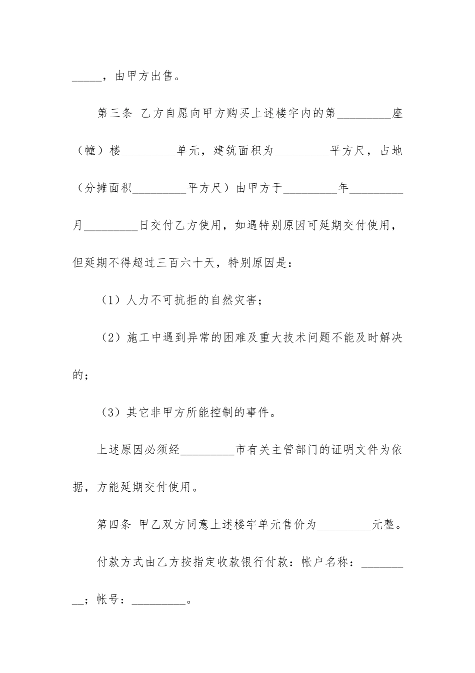 实用的商品房买卖合同7篇_第2页