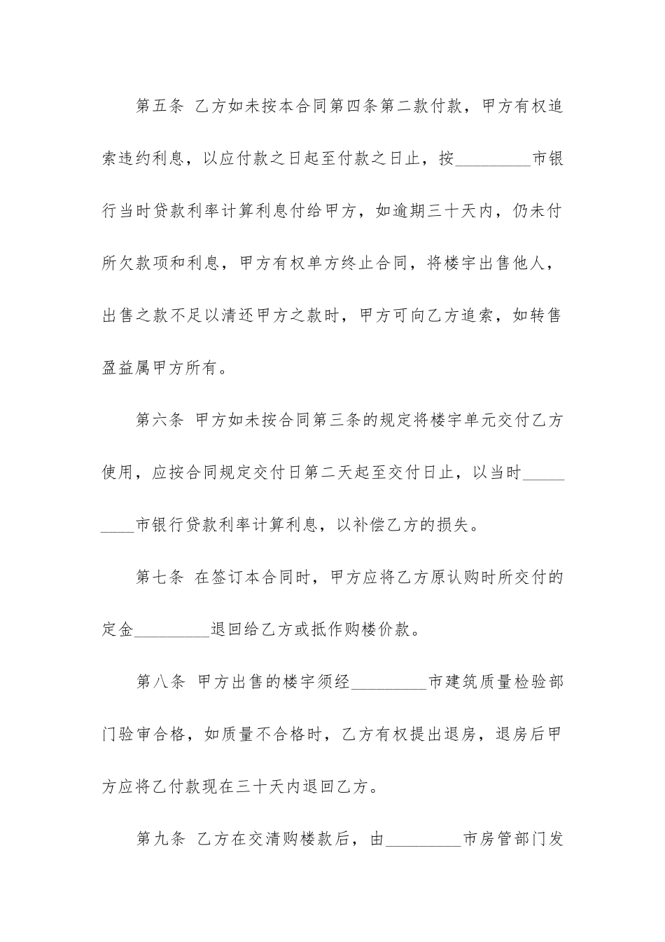 实用的商品房买卖合同7篇_第3页