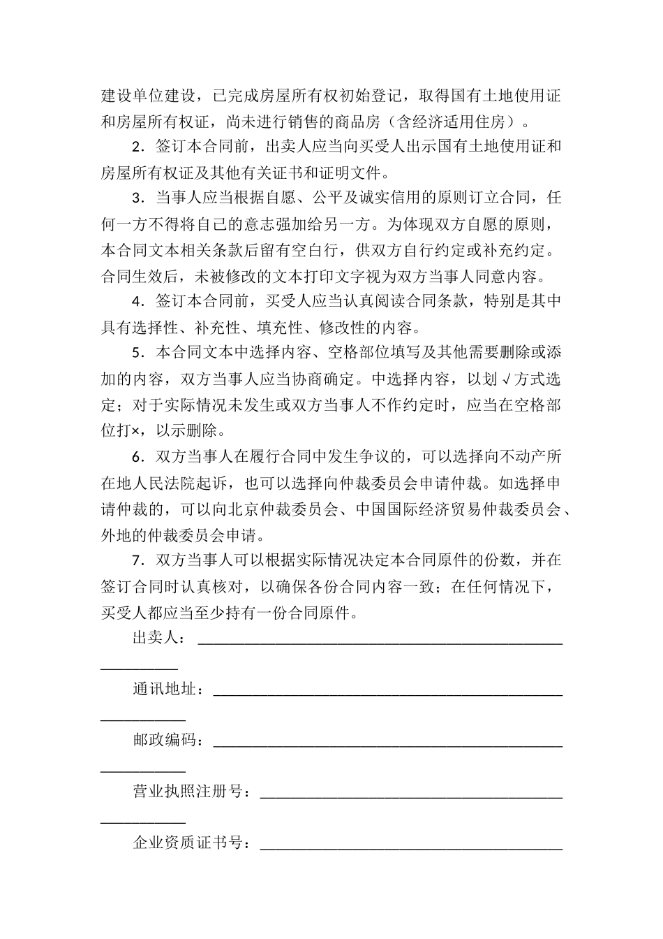 实用的商品房买卖合同汇编六篇_第2页