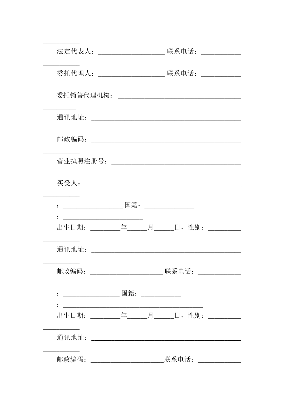 实用的商品房买卖合同汇编六篇_第3页