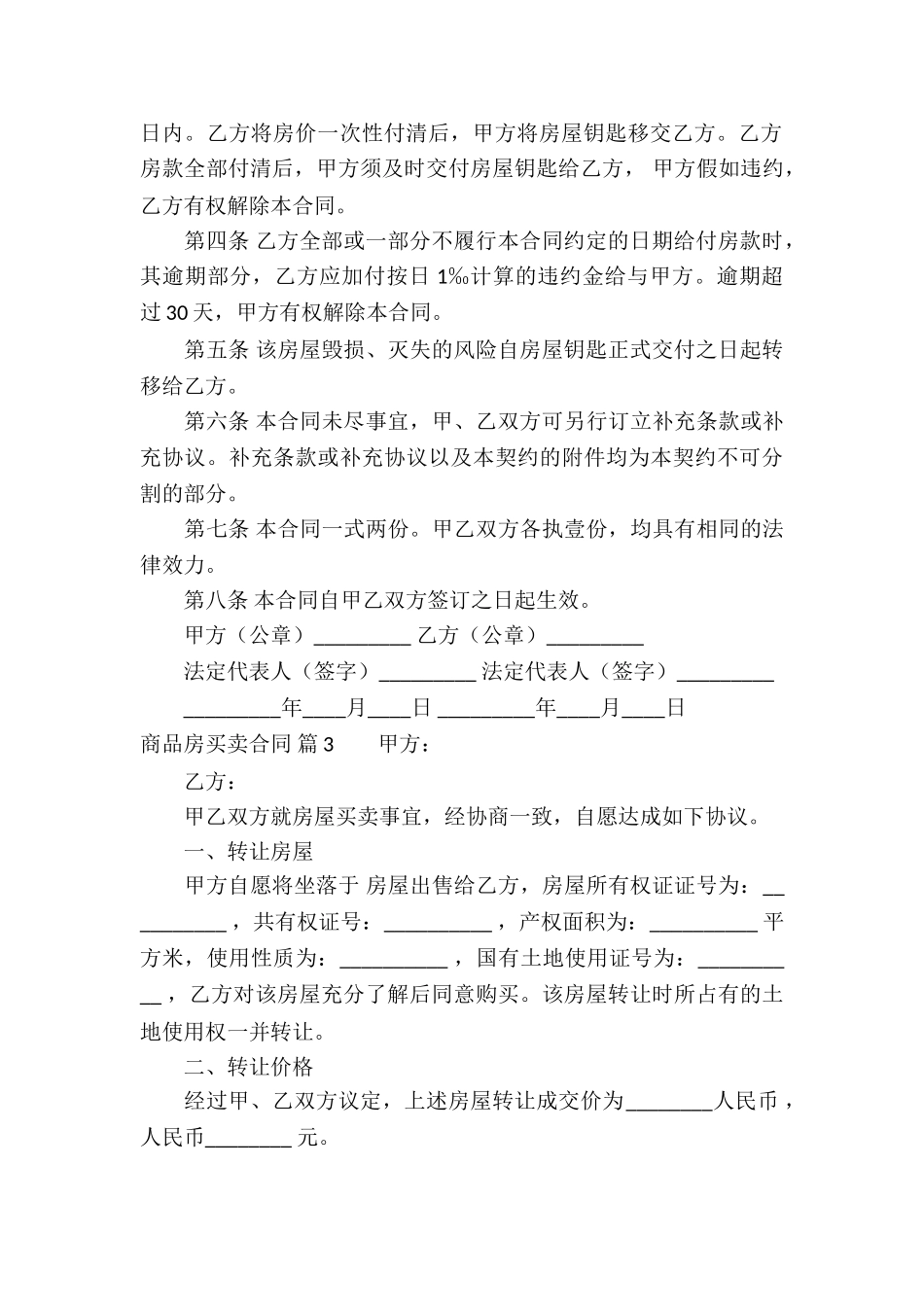 实用的商品房买卖合同5篇_第3页