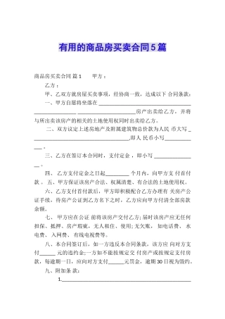 实用的商品房买卖合同5篇