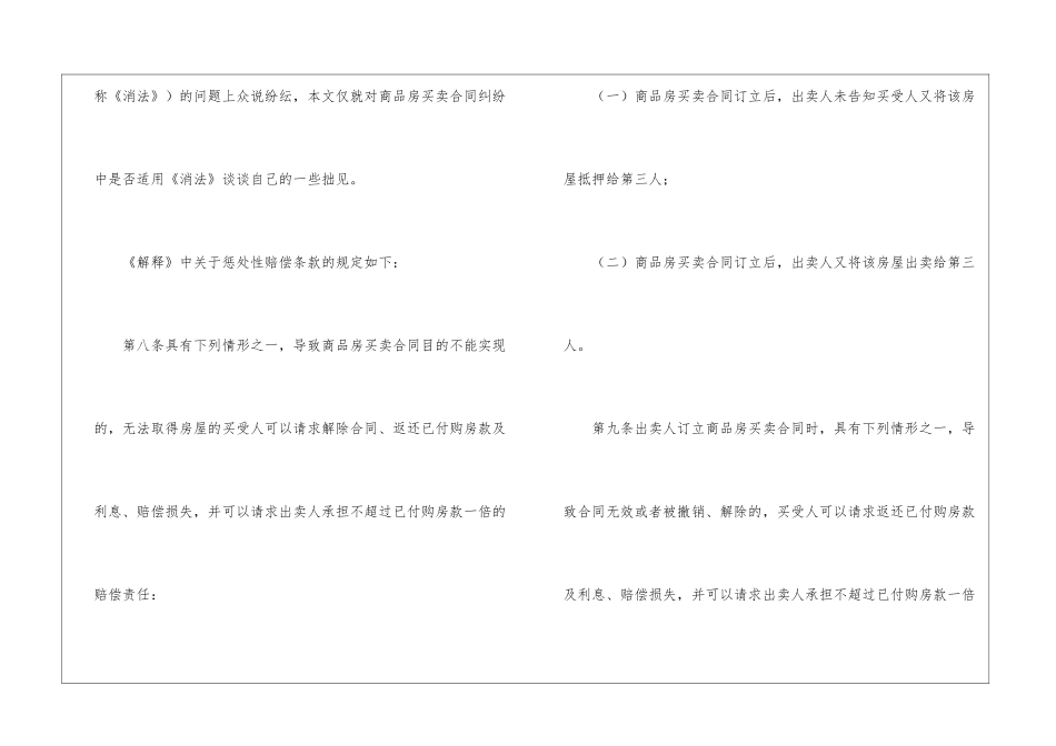 实用的商品房买卖合同三篇_第2页