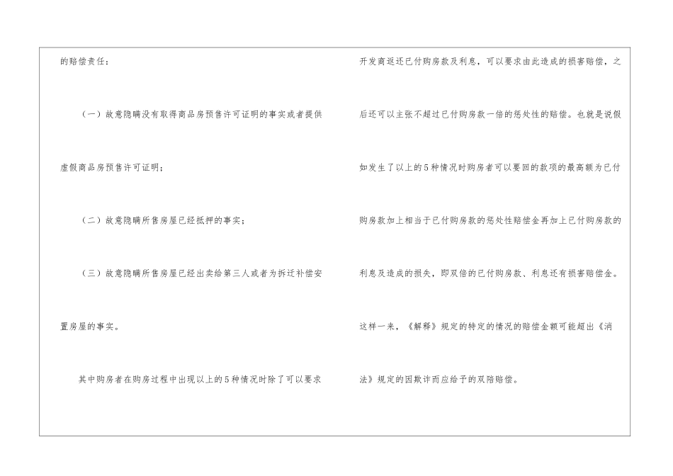 实用的商品房买卖合同三篇_第3页
