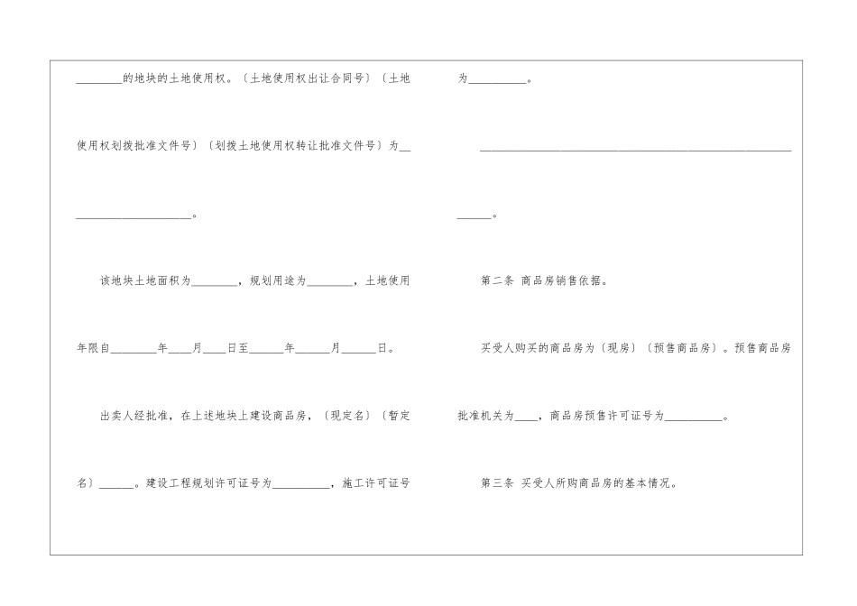 实用的商品房购房合同4篇_第2页
