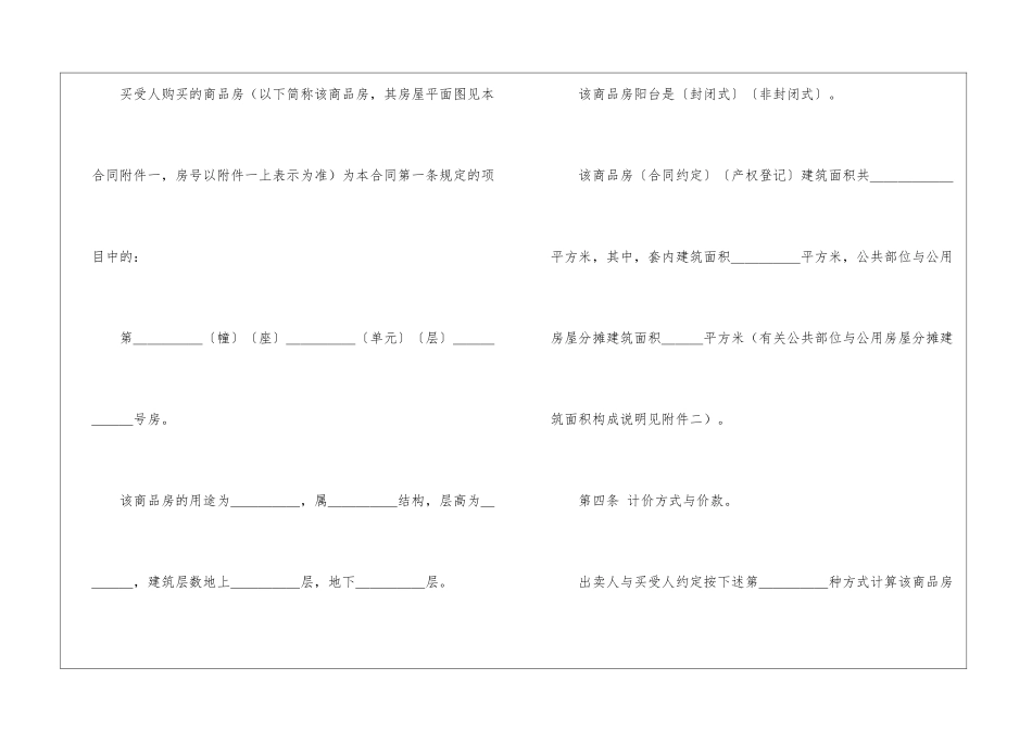 实用的商品房购房合同4篇_第3页