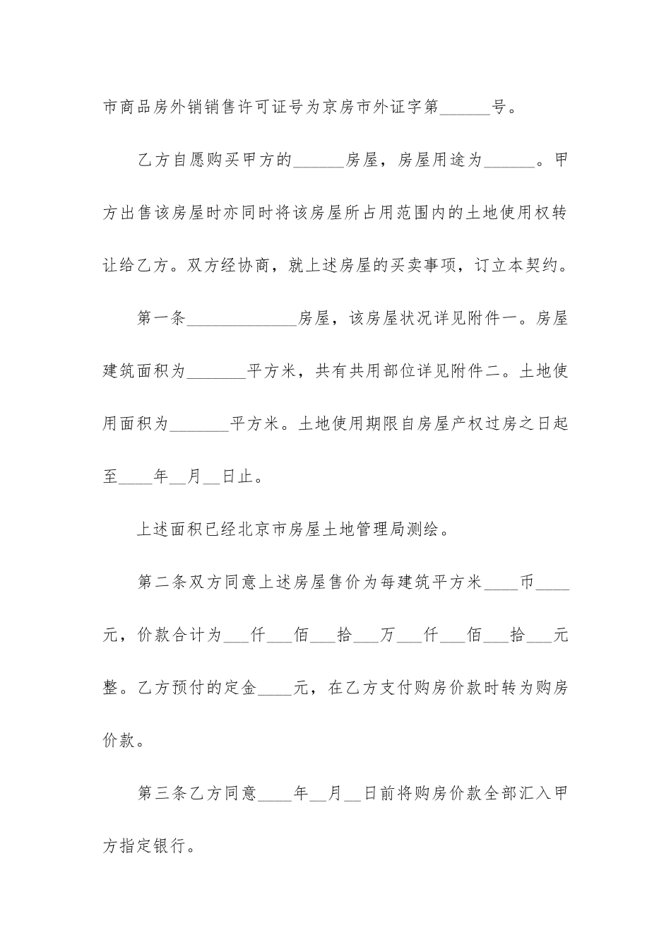 实用的商品房购买合同模板2024-商品房买卖合同2024-版_第2页