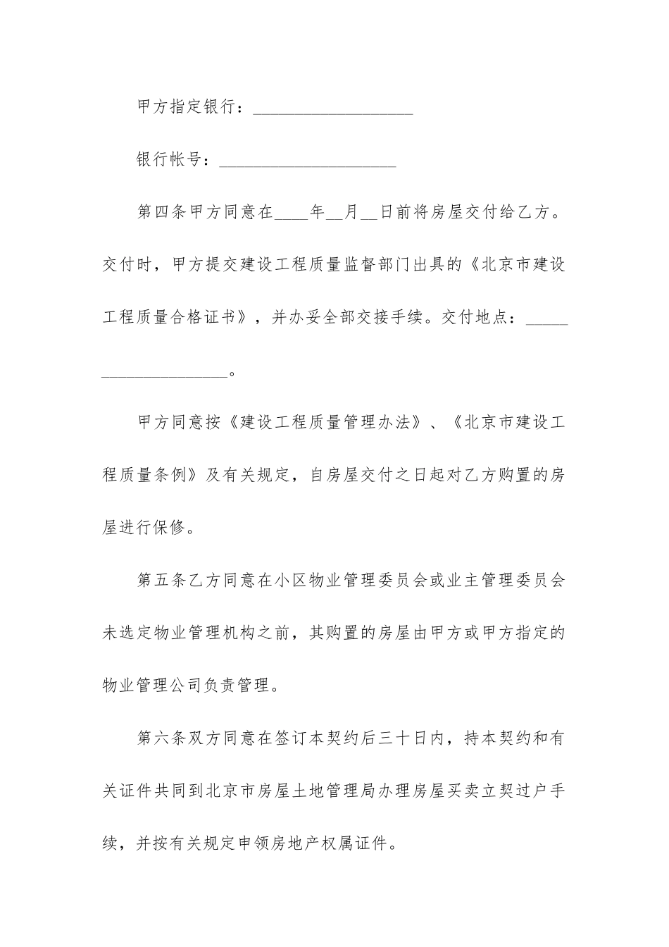 实用的商品房购买合同模板2024-商品房买卖合同2024-版_第3页