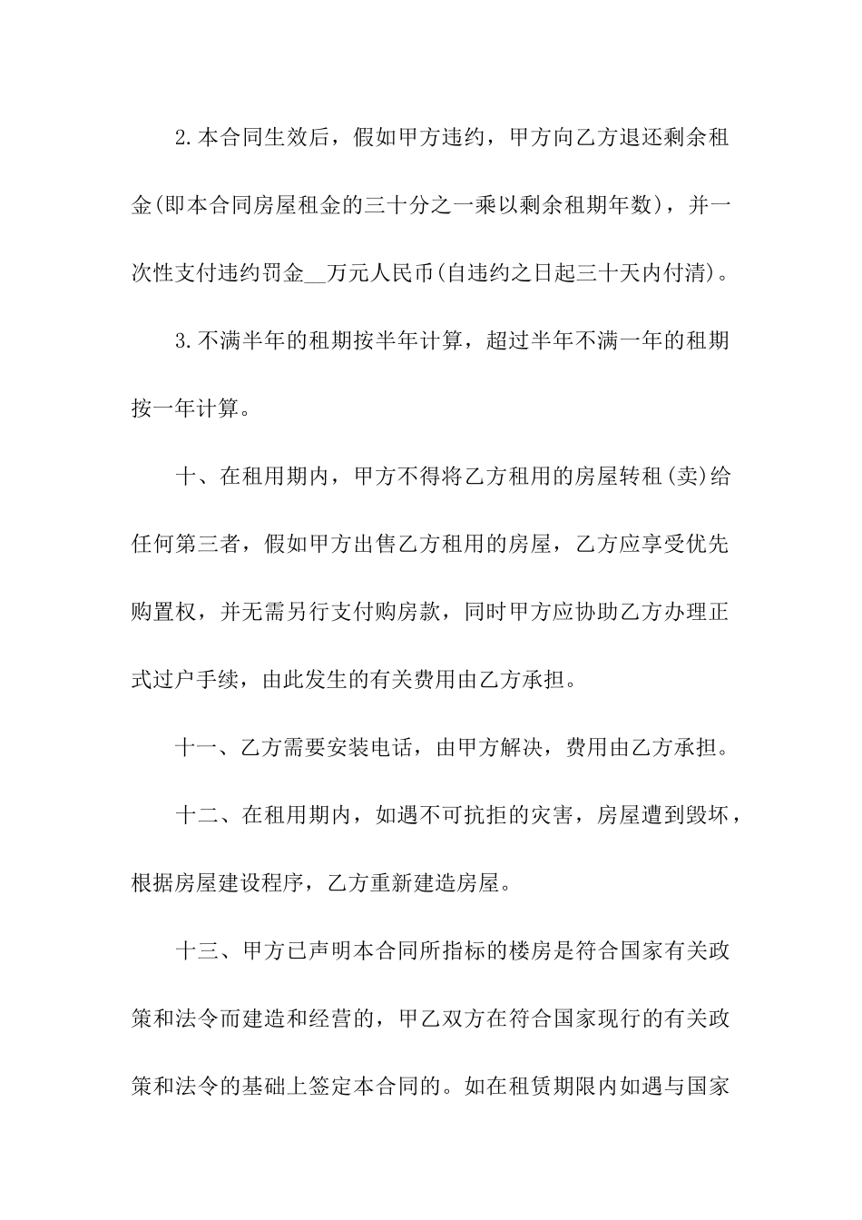 实用的商品房租赁合同三篇_第3页