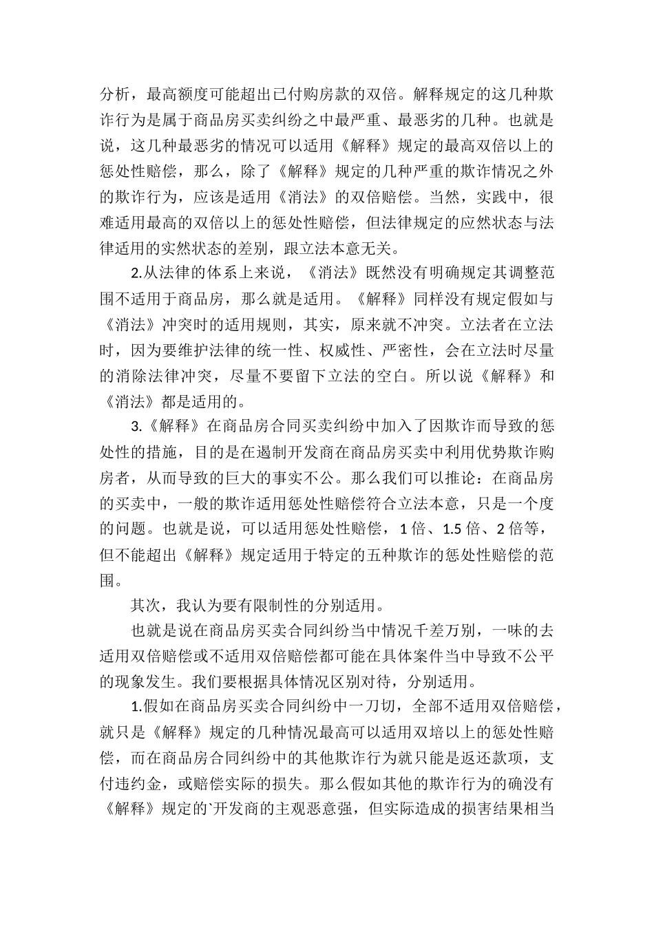 实用的商品房买卖合同三篇_第3页