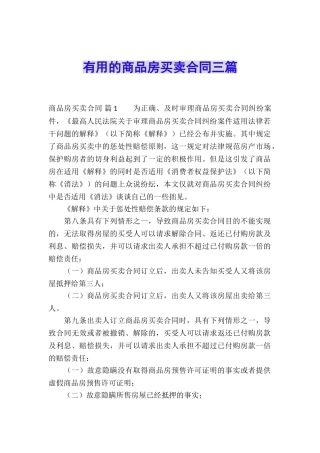 实用的商品房买卖合同三篇