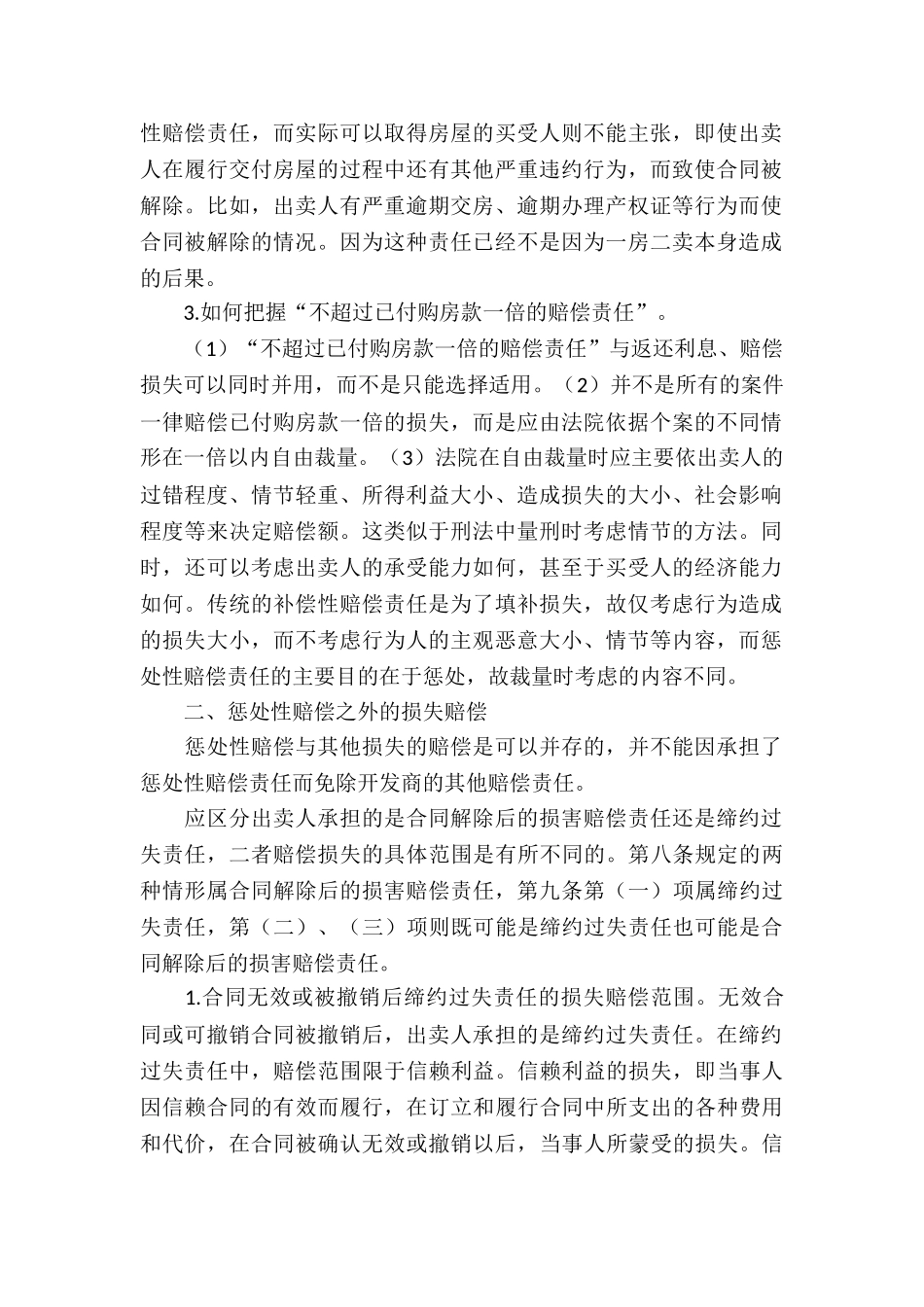 实用的商品房买卖合同模板合集8篇_第2页