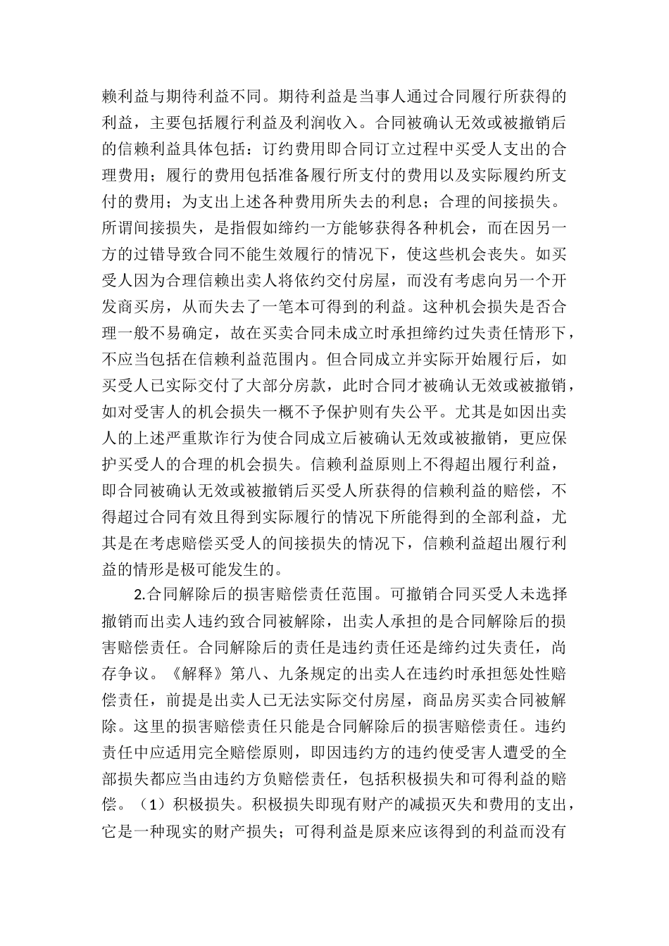 实用的商品房买卖合同模板合集8篇_第3页