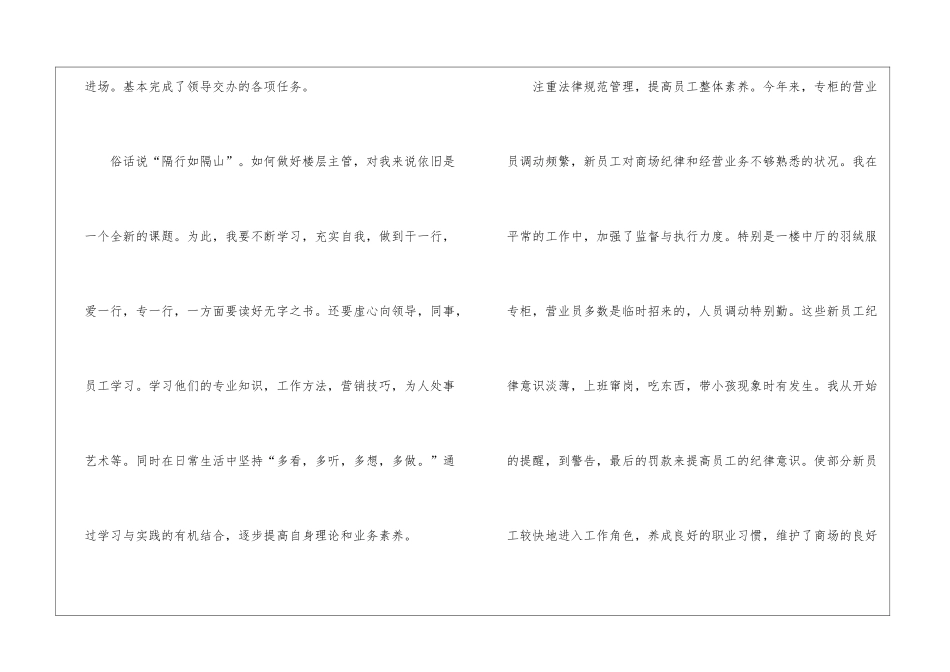 实用的商场主管年终工作总结三篇_第2页