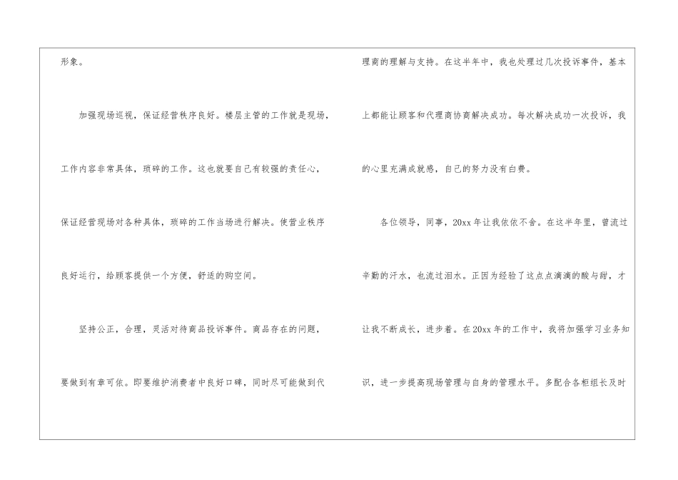 实用的商场主管年终工作总结三篇_第3页