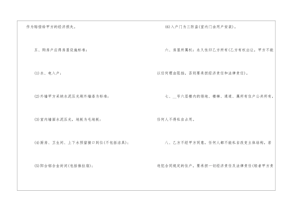 实用的商品房购房合同模板2024_第2页