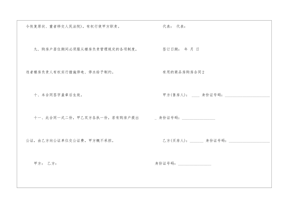 实用的商品房购房合同模板2024_第3页