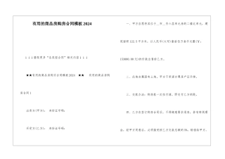 实用的商品房购房合同模板2024