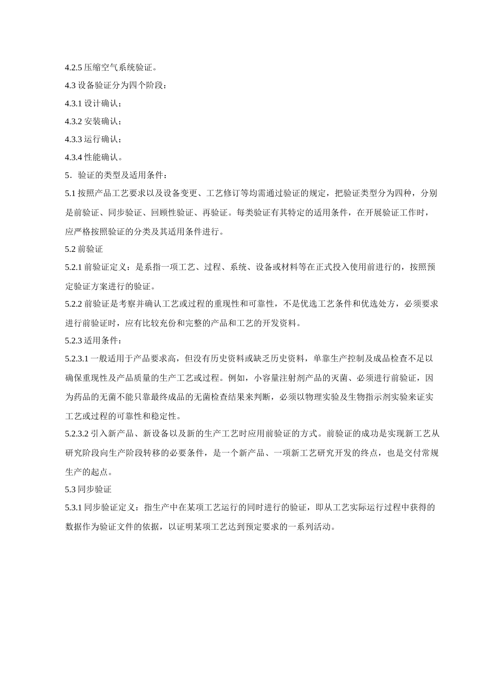 验证标准管理规程_第3页