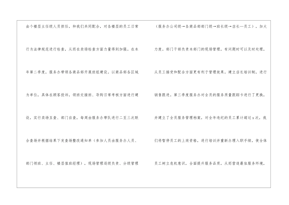 实用的商场年终工作总结4篇_第2页