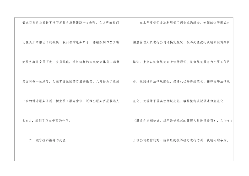 实用的商场年终工作总结4篇_第3页