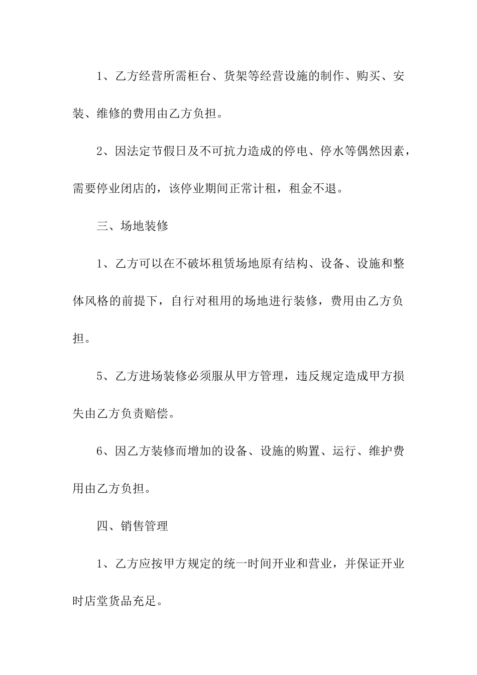 实用的商场租赁合同三篇_第2页