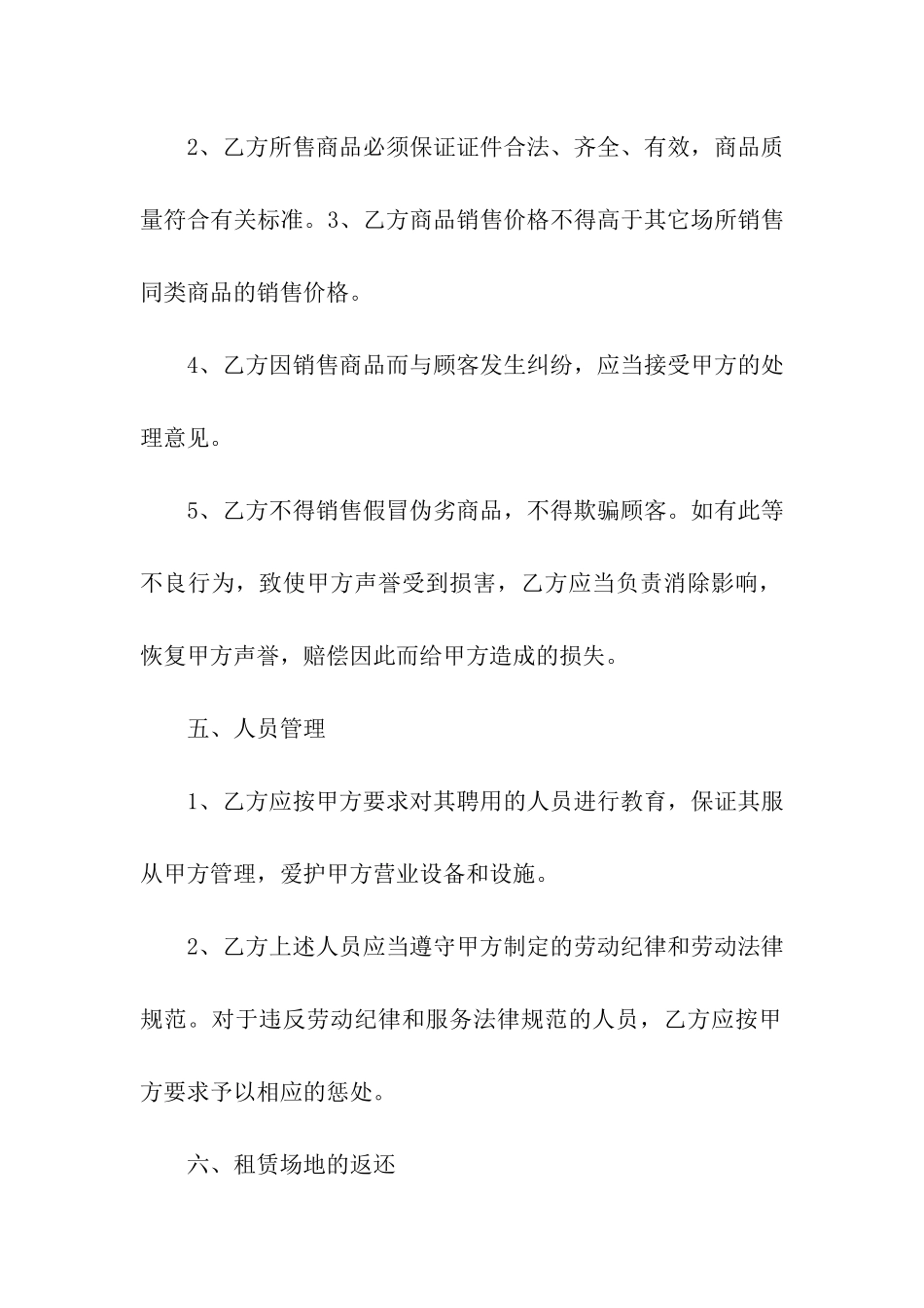 实用的商场租赁合同三篇_第3页