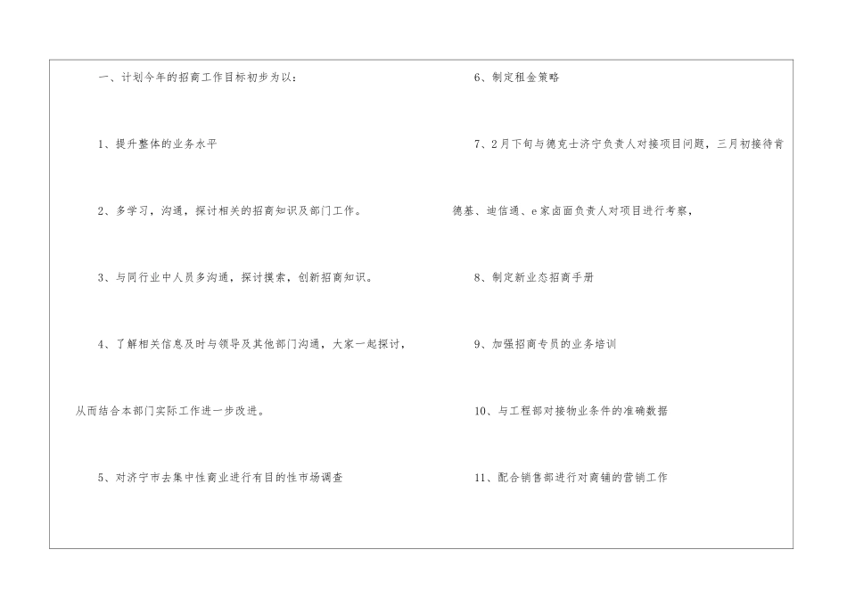 实用的商场工作计划3篇_第2页