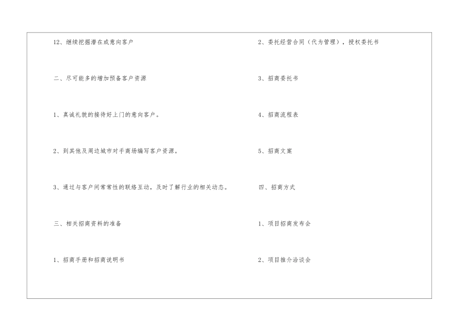 实用的商场工作计划3篇_第3页