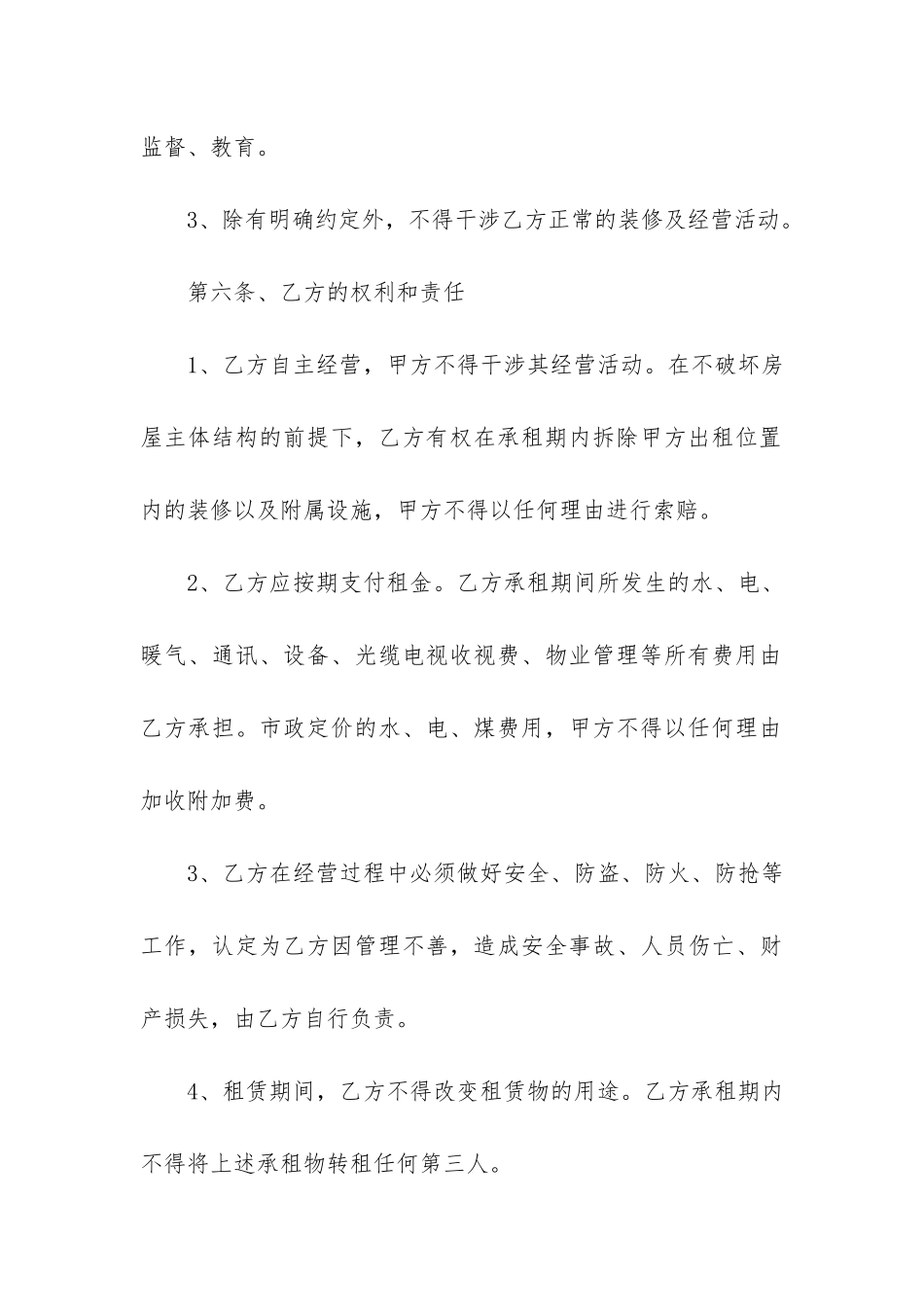 实用的商铺租赁合同12篇-商铺租赁经营合同_第3页