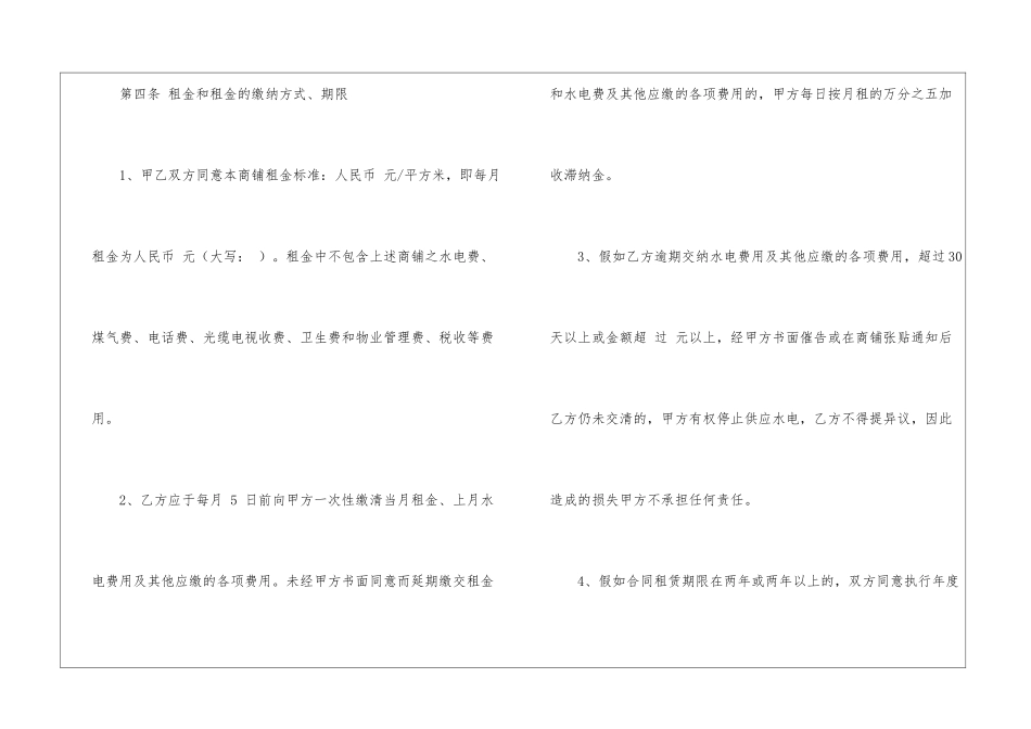 实用的商铺租赁合同4篇_第3页